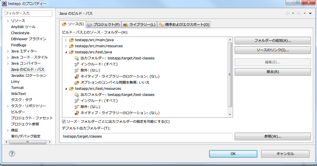 eclipse_buildpath_configuration