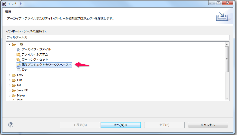 eclipse_project_import