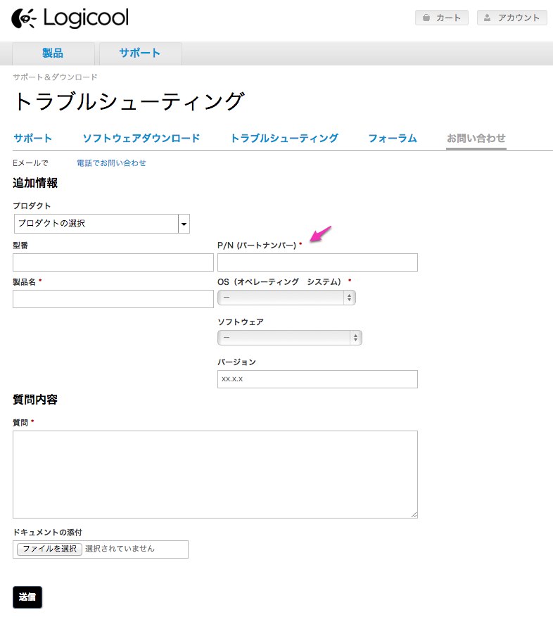 質問をする - Logicool FAQ