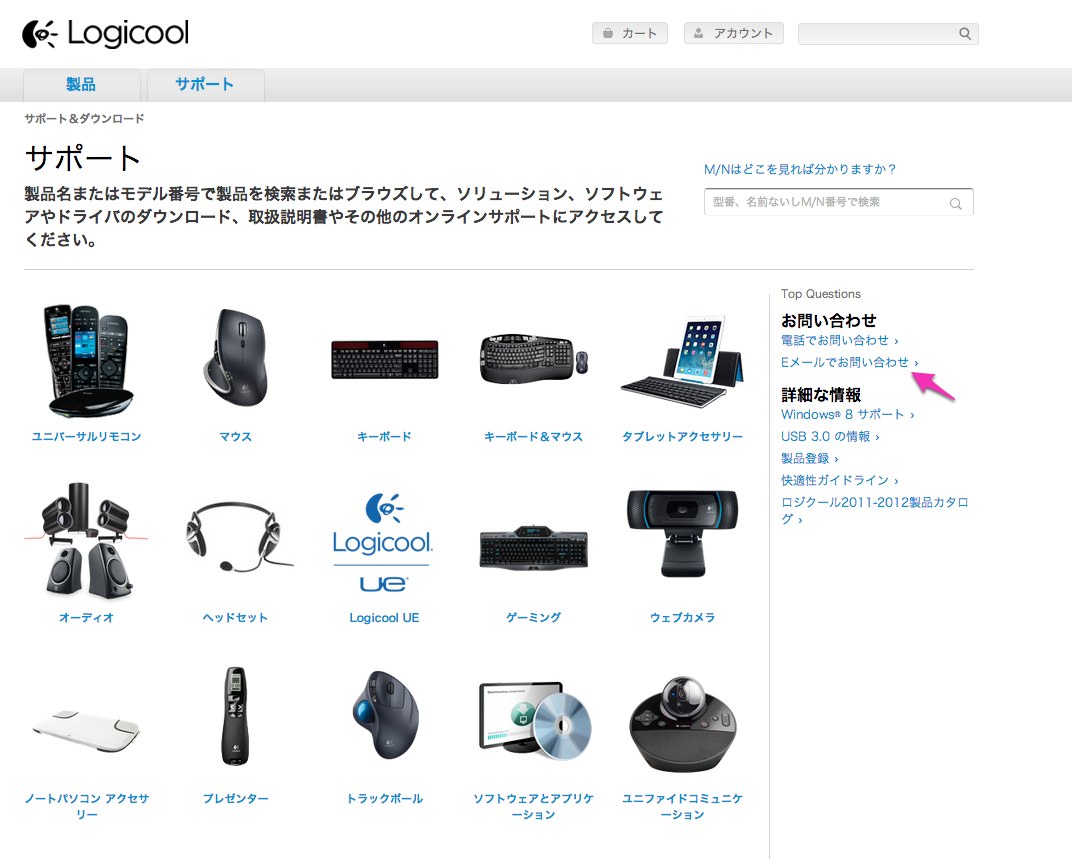 ロジクールサポート - ダウンロード、マニュアル、FAQなど